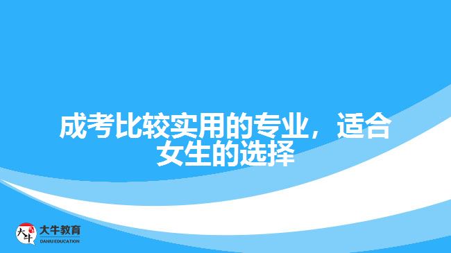在广州成人高考舞蹈专升本详细信息 在广州成人高考舞蹈专升本详细信息