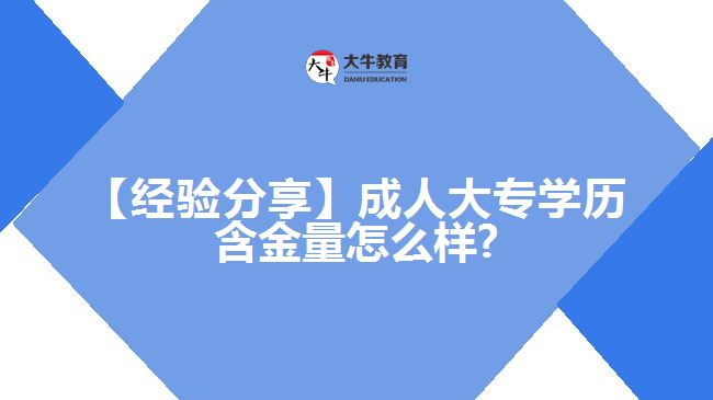 专升本自考和成考的区别，除了含金量你更应该关注这个