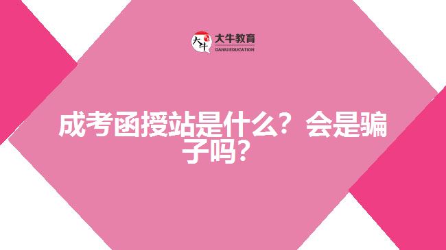 业余大学学历怎么升本科省心？